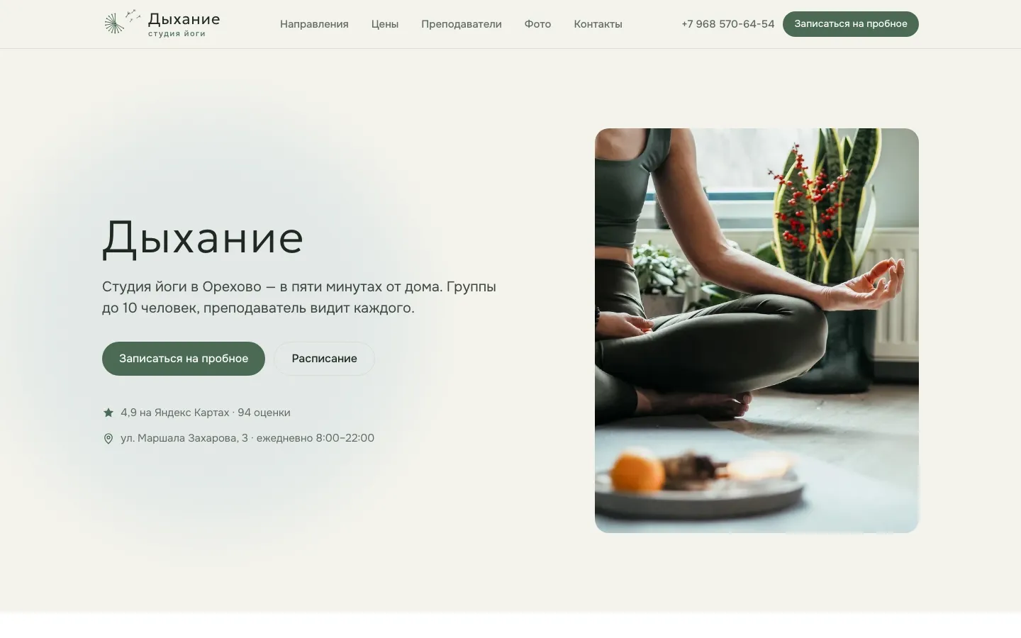 Дыхание — стало