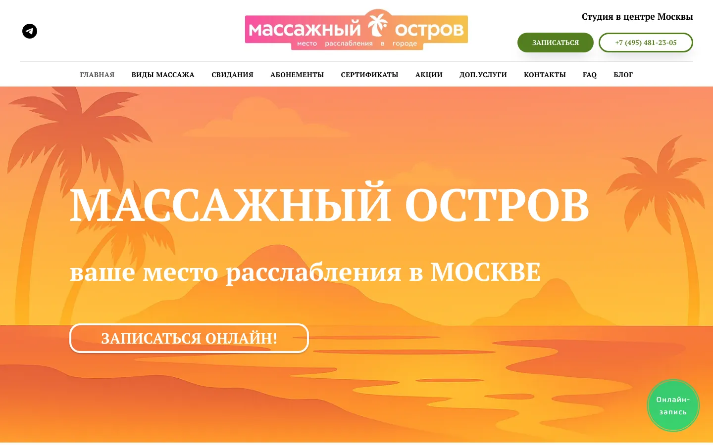 Массажный остров — было
