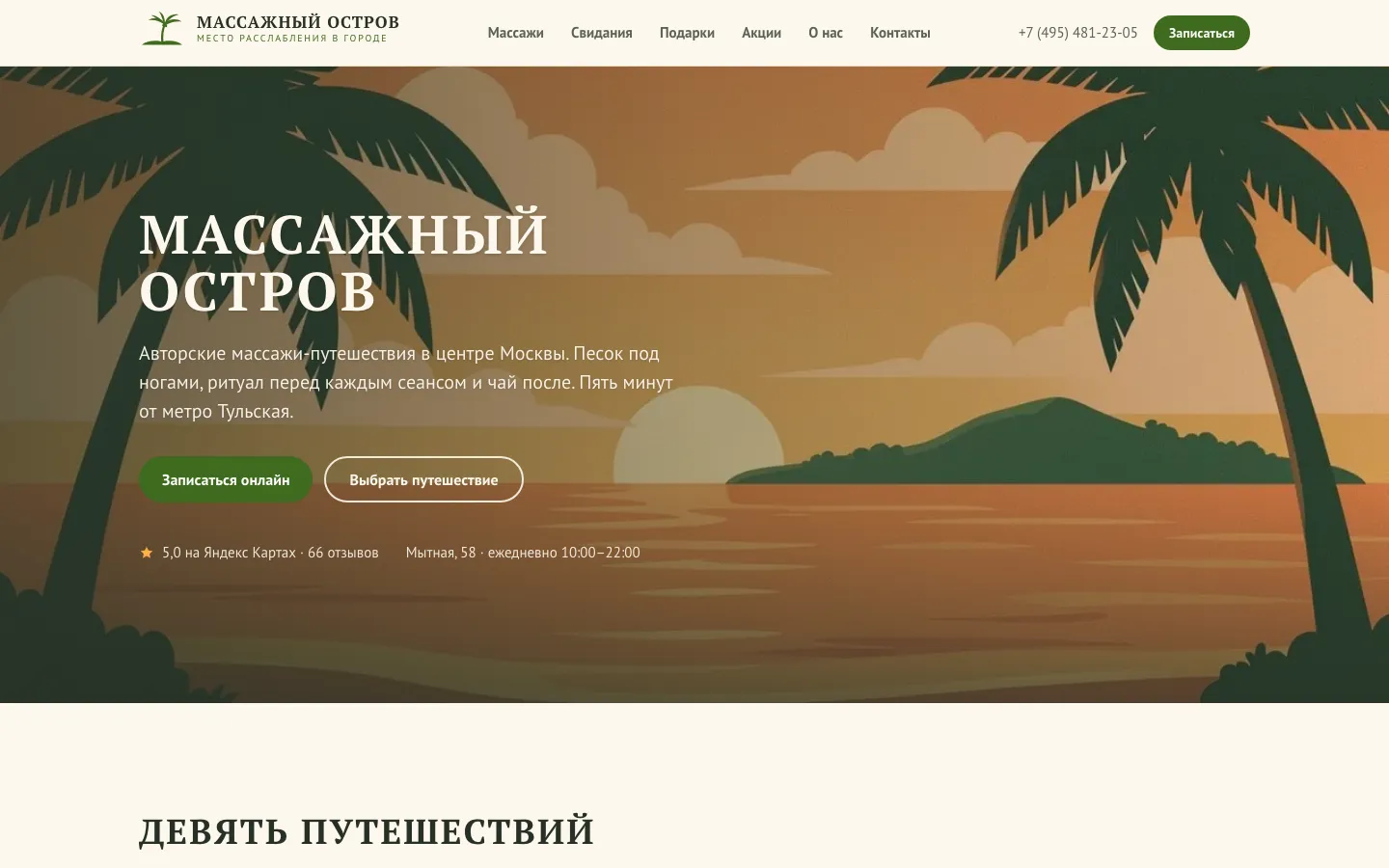 Массажный остров — стало