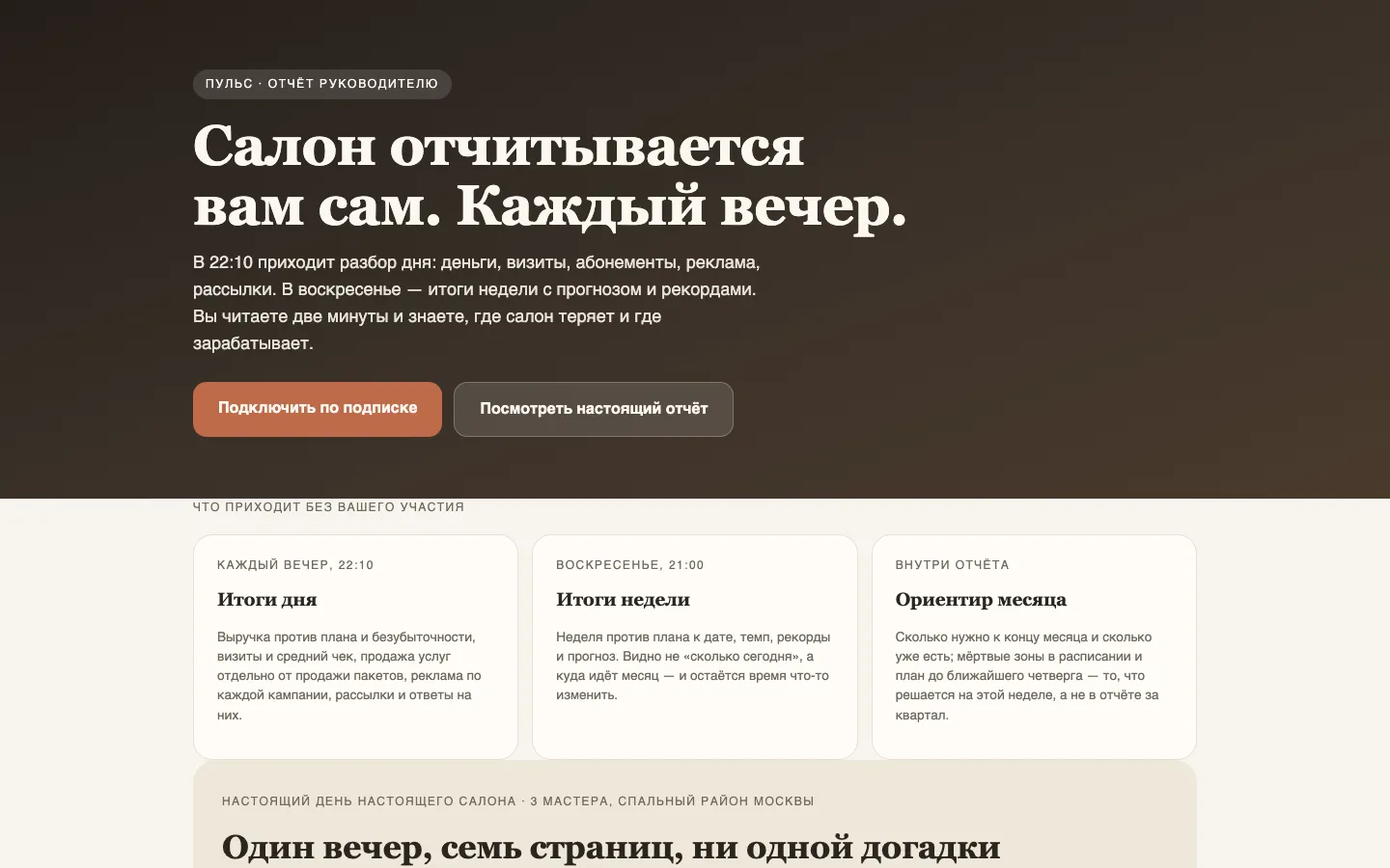 Пульс — было