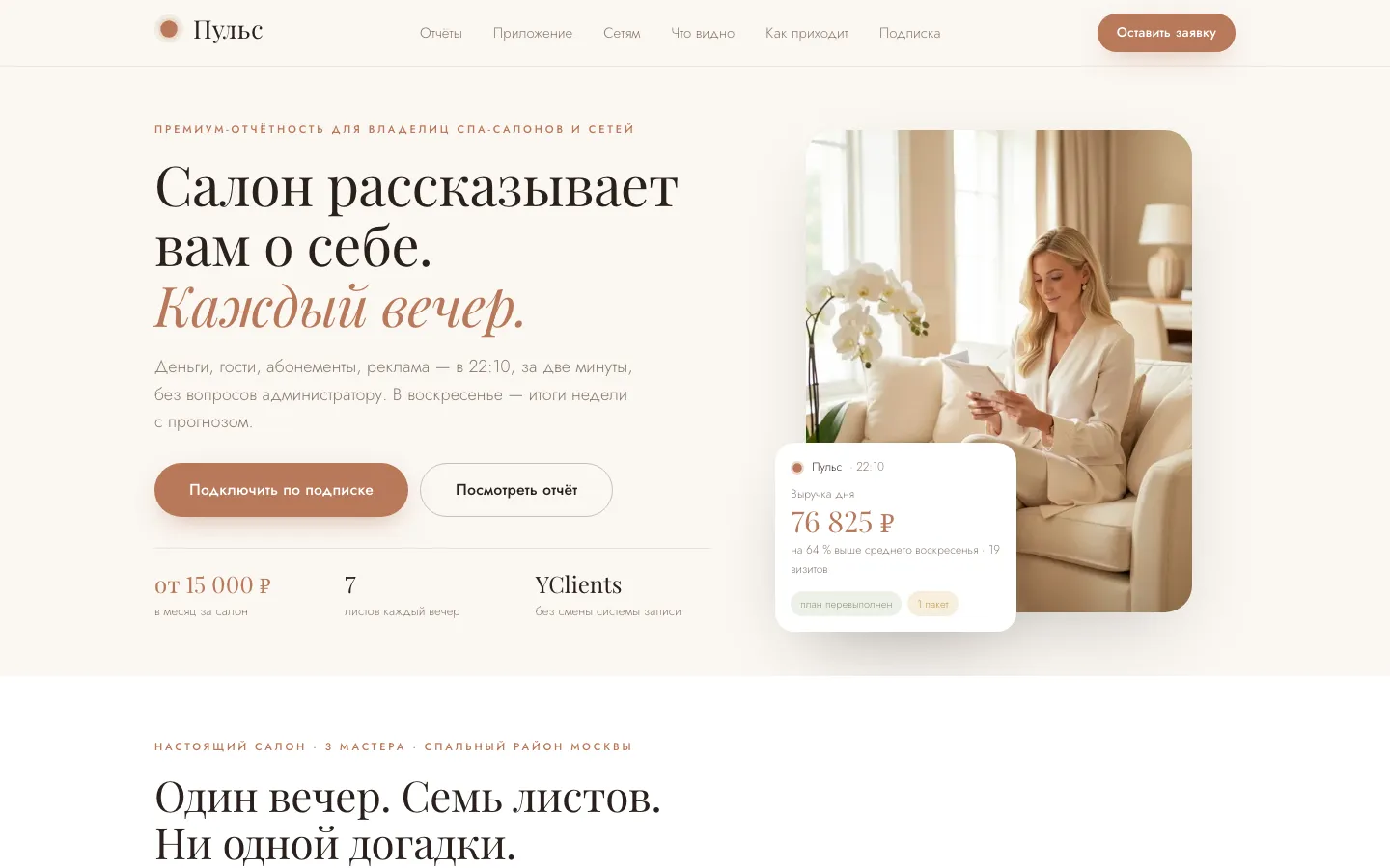 Пульс — стало