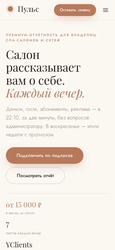 Пульс