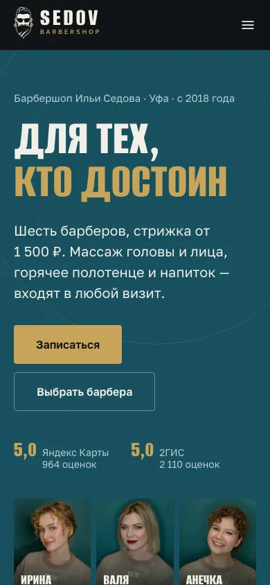 SEDOV Barbershop